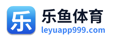 乐鱼体育